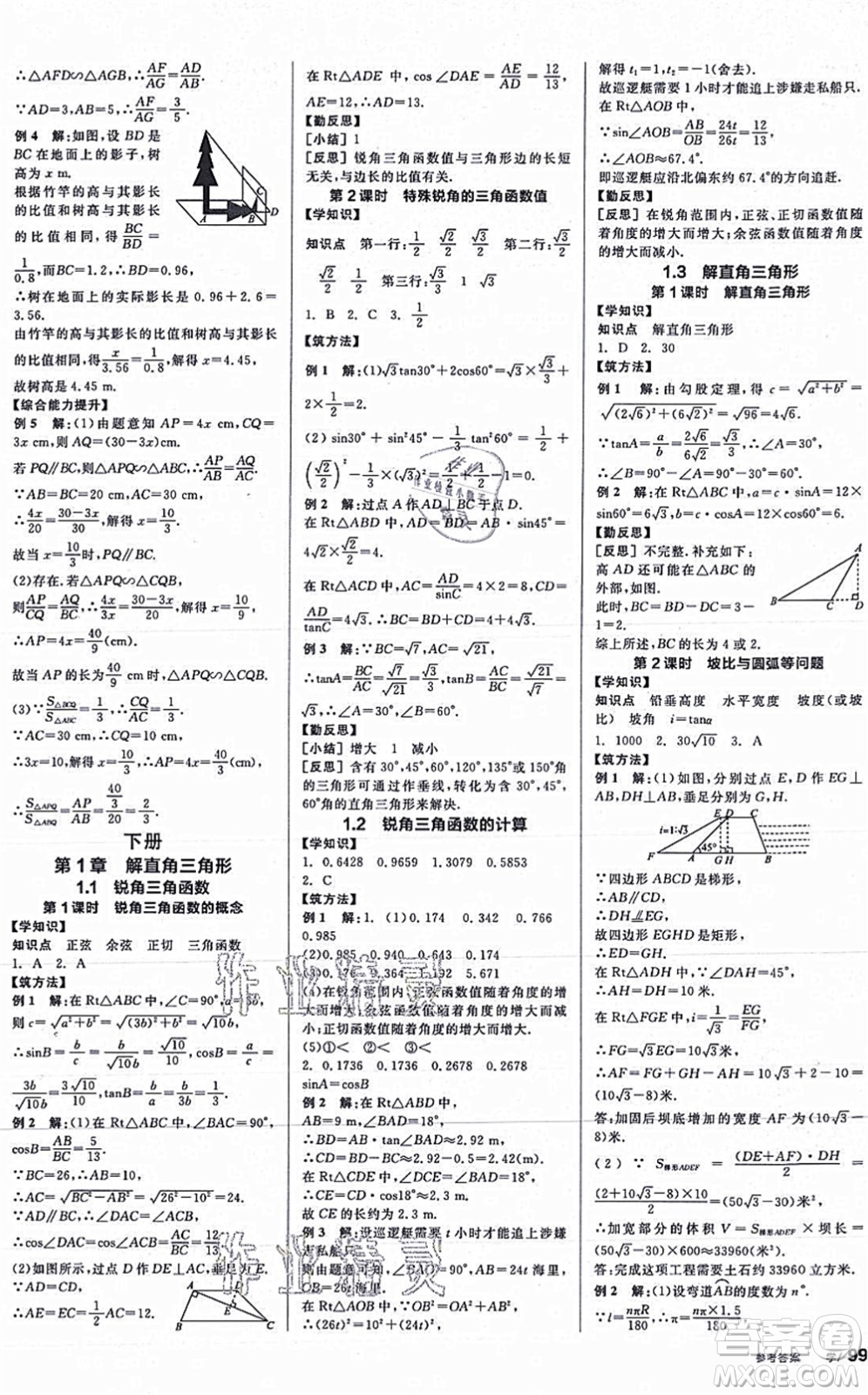 陽光出版社2021全品學(xué)練考作業(yè)手冊(cè)九年級(jí)數(shù)學(xué)AB本ZJ浙教版答案