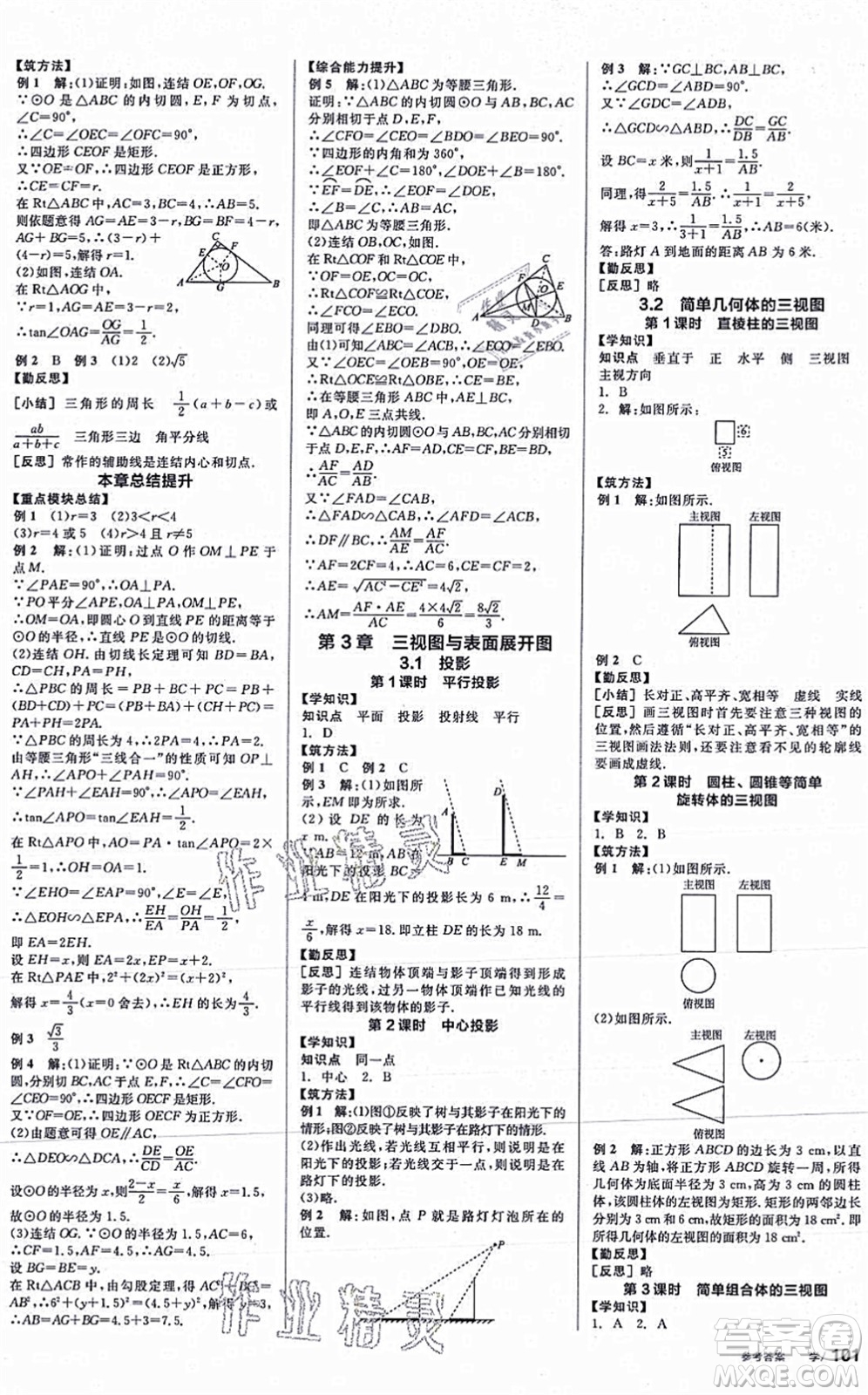 陽光出版社2021全品學(xué)練考作業(yè)手冊(cè)九年級(jí)數(shù)學(xué)AB本ZJ浙教版答案