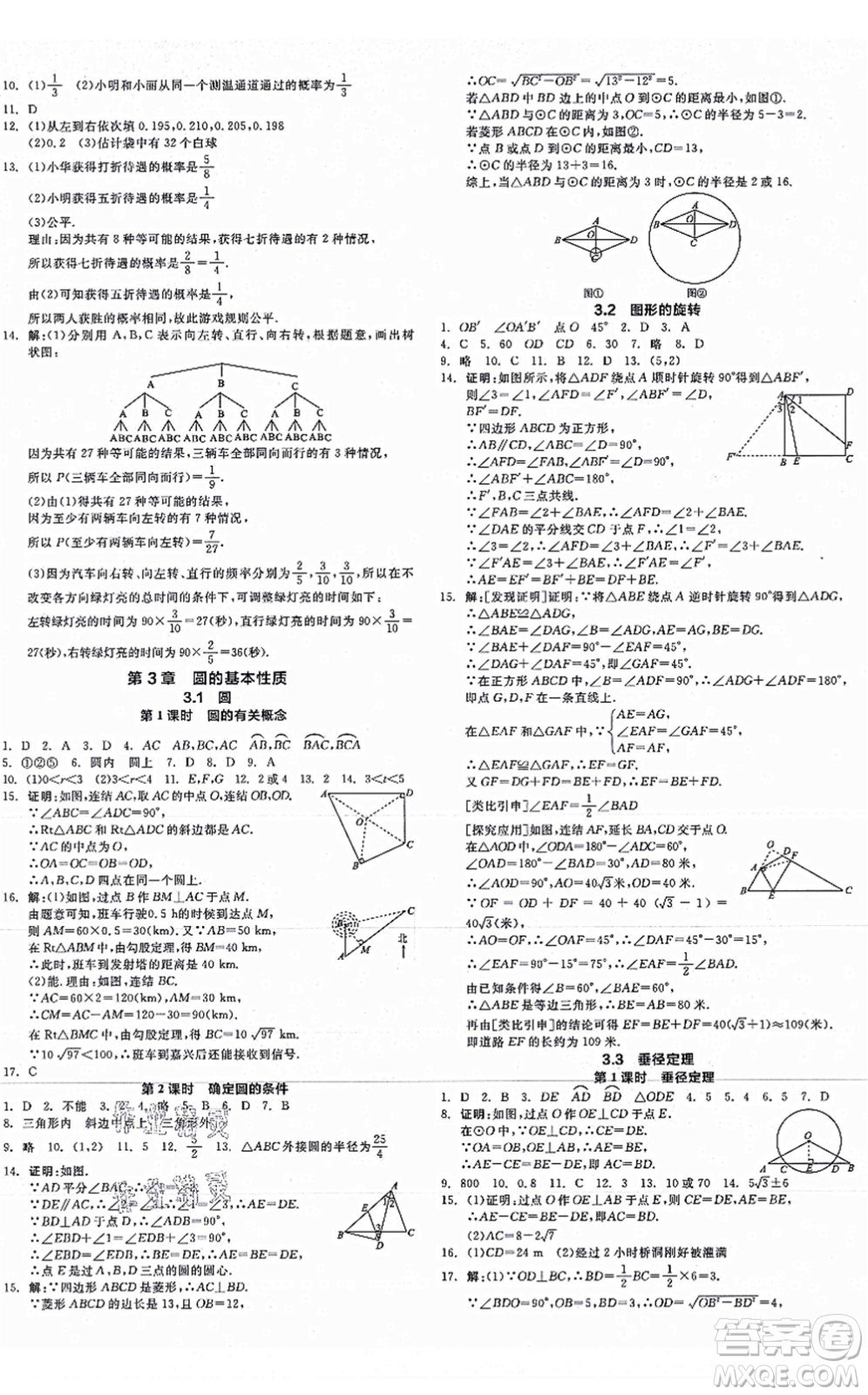 陽光出版社2021全品學(xué)練考作業(yè)手冊(cè)九年級(jí)數(shù)學(xué)AB本ZJ浙教版答案