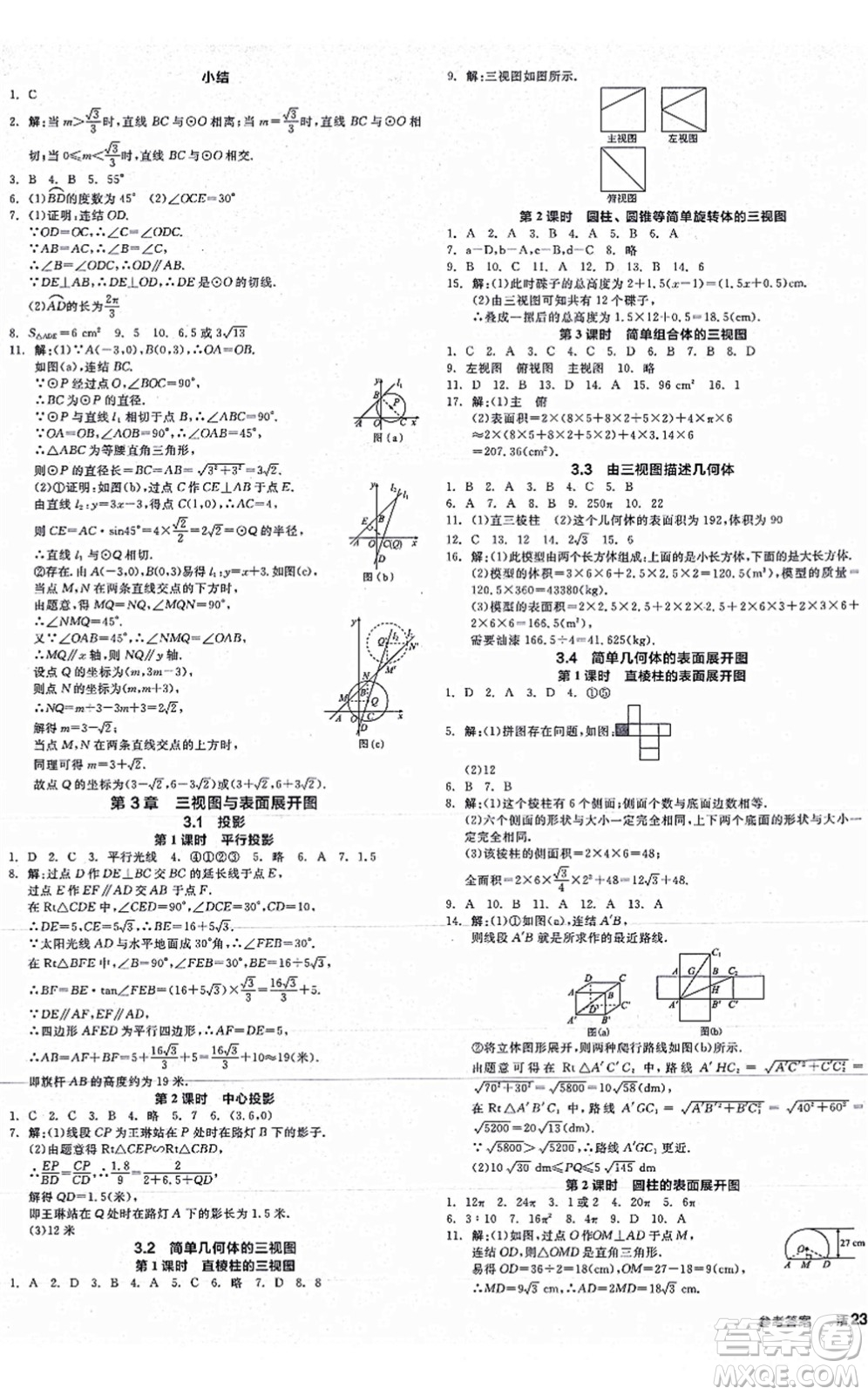 陽光出版社2021全品學(xué)練考作業(yè)手冊(cè)九年級(jí)數(shù)學(xué)AB本ZJ浙教版答案