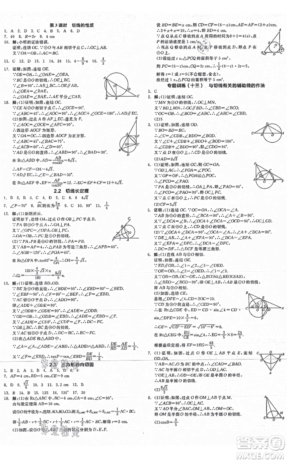 陽光出版社2021全品學(xué)練考作業(yè)手冊(cè)九年級(jí)數(shù)學(xué)AB本ZJ浙教版答案