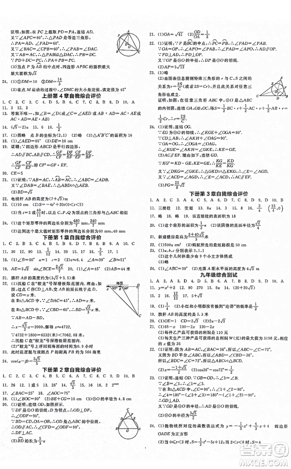 陽光出版社2021全品學(xué)練考作業(yè)手冊(cè)九年級(jí)數(shù)學(xué)AB本ZJ浙教版答案