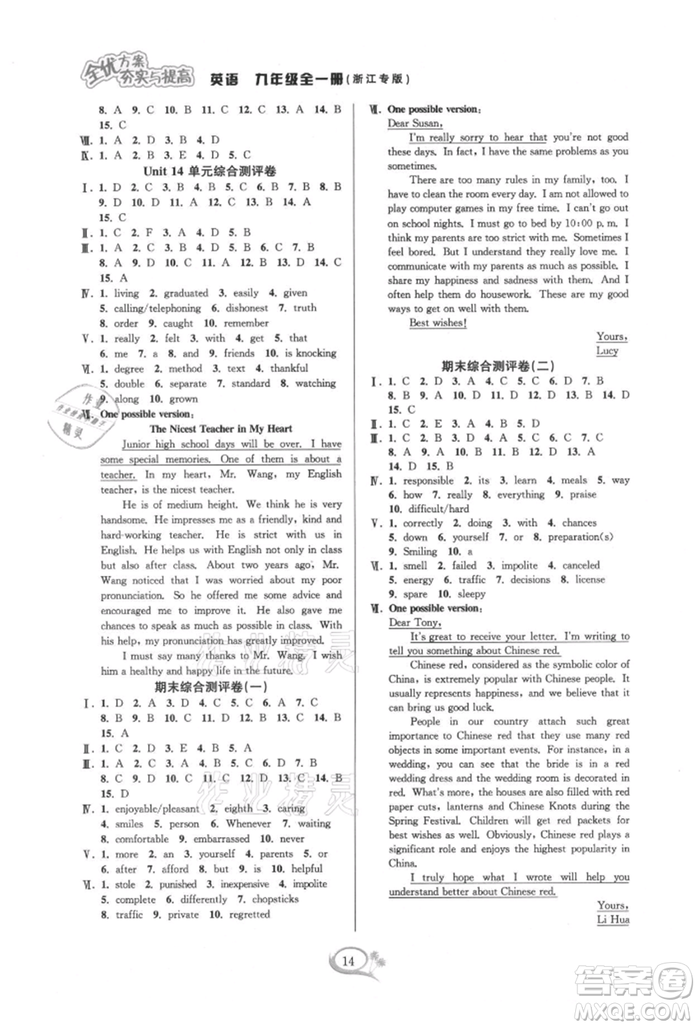 華東師范大學出版社2021全優(yōu)方案夯實與提高九年級英語人教版浙江專版參考答案