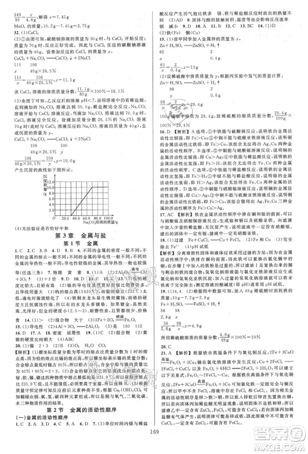 浙江教育出版社2021全優(yōu)方案夯實(shí)與提高九年級(jí)科學(xué)人教版參考答案