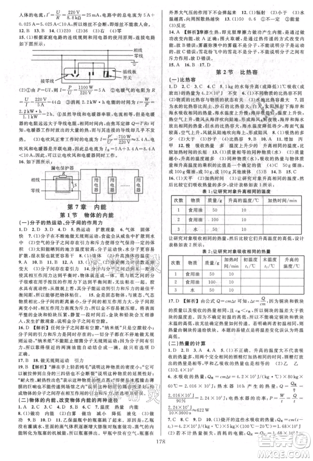 浙江教育出版社2021全優(yōu)方案夯實(shí)與提高九年級(jí)科學(xué)人教版參考答案