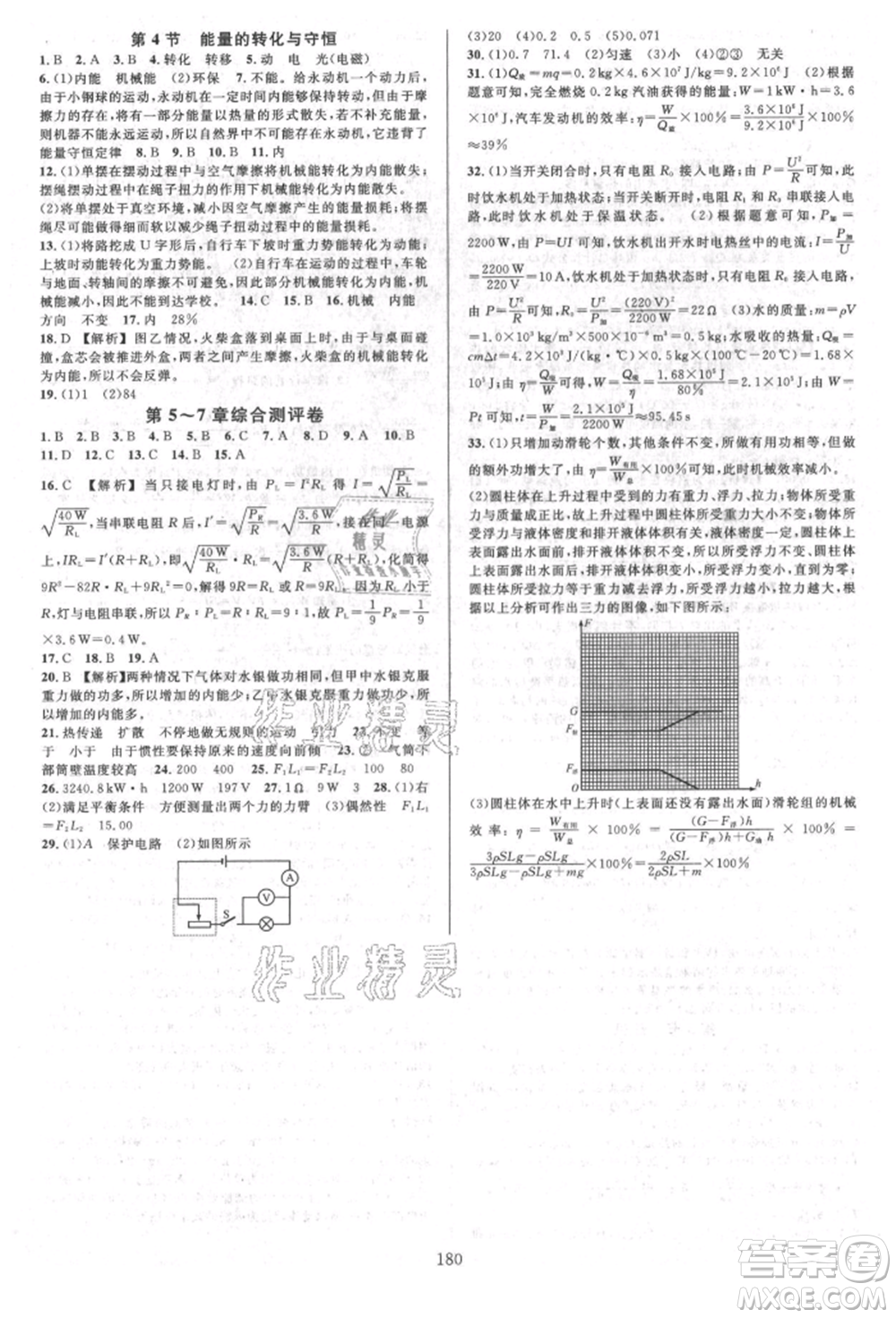 浙江教育出版社2021全優(yōu)方案夯實(shí)與提高九年級(jí)科學(xué)人教版參考答案