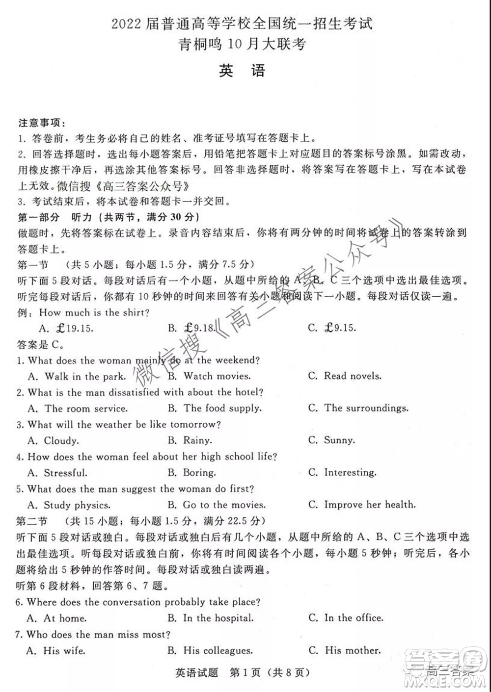 2022屆普通高等學(xué)校全國(guó)統(tǒng)一招生考試青桐鳴10月大聯(lián)考英語試題及答案