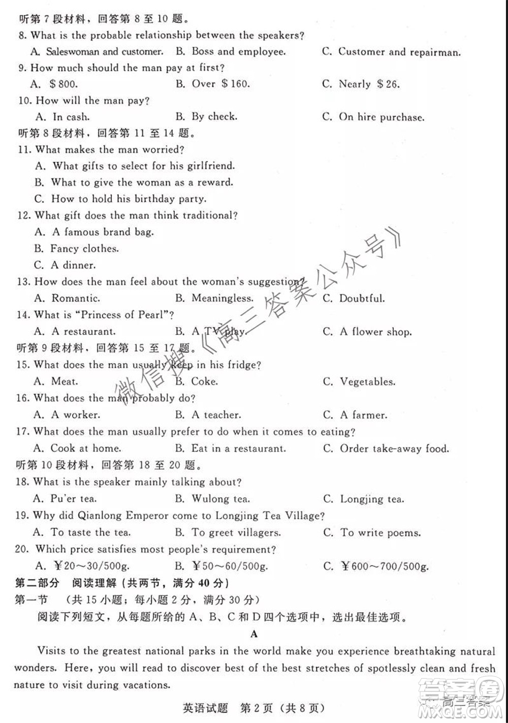 2022屆普通高等學(xué)校全國(guó)統(tǒng)一招生考試青桐鳴10月大聯(lián)考英語試題及答案