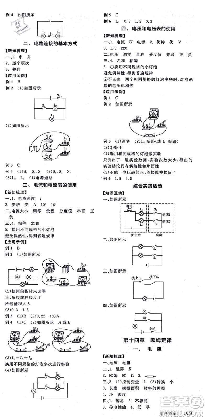 陽(yáng)光出版社2021全品學(xué)練考聽課手冊(cè)九年級(jí)物理上冊(cè)SK蘇科版徐州專版答案