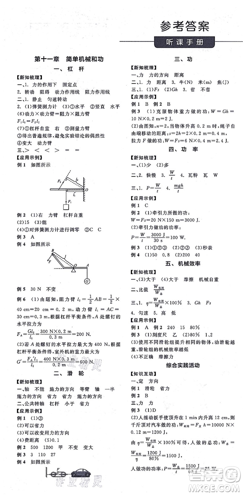 陽(yáng)光出版社2021全品學(xué)練考聽課手冊(cè)九年級(jí)物理上冊(cè)SK蘇科版徐州專版答案