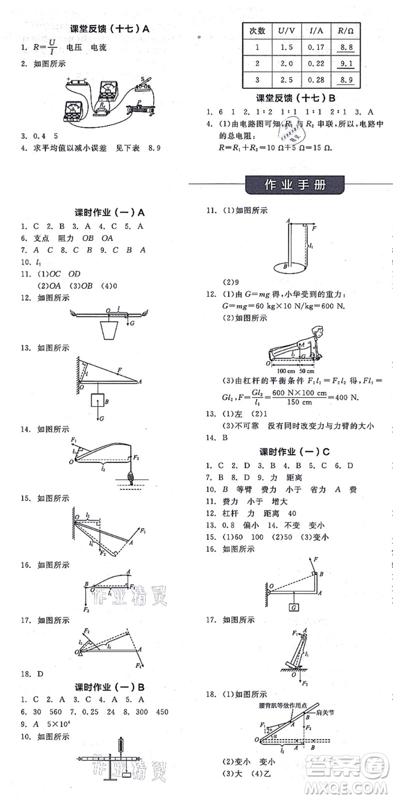 陽(yáng)光出版社2021全品學(xué)練考聽課手冊(cè)九年級(jí)物理上冊(cè)SK蘇科版徐州專版答案