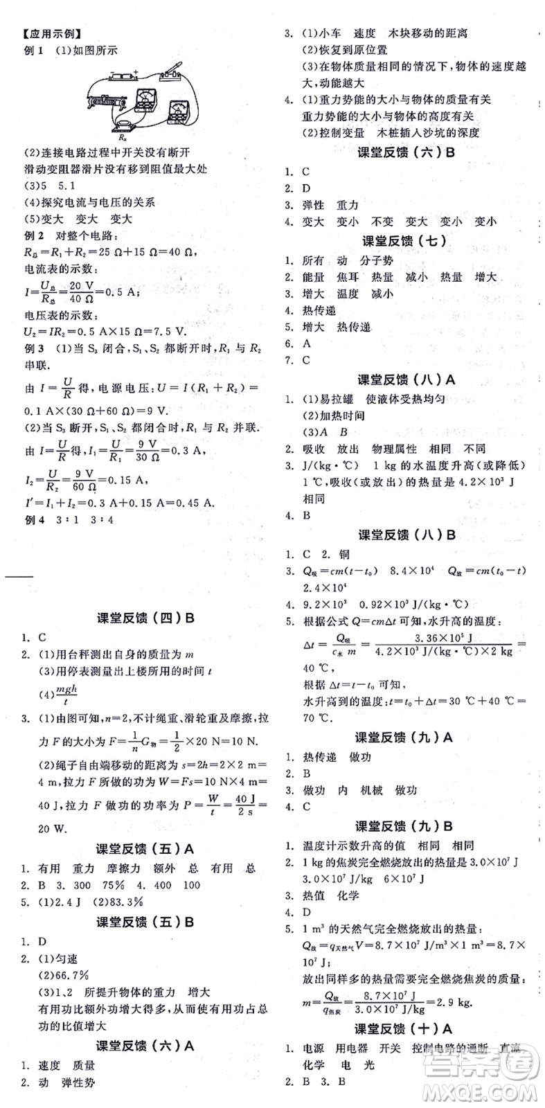 陽(yáng)光出版社2021全品學(xué)練考聽課手冊(cè)九年級(jí)物理上冊(cè)SK蘇科版徐州專版答案