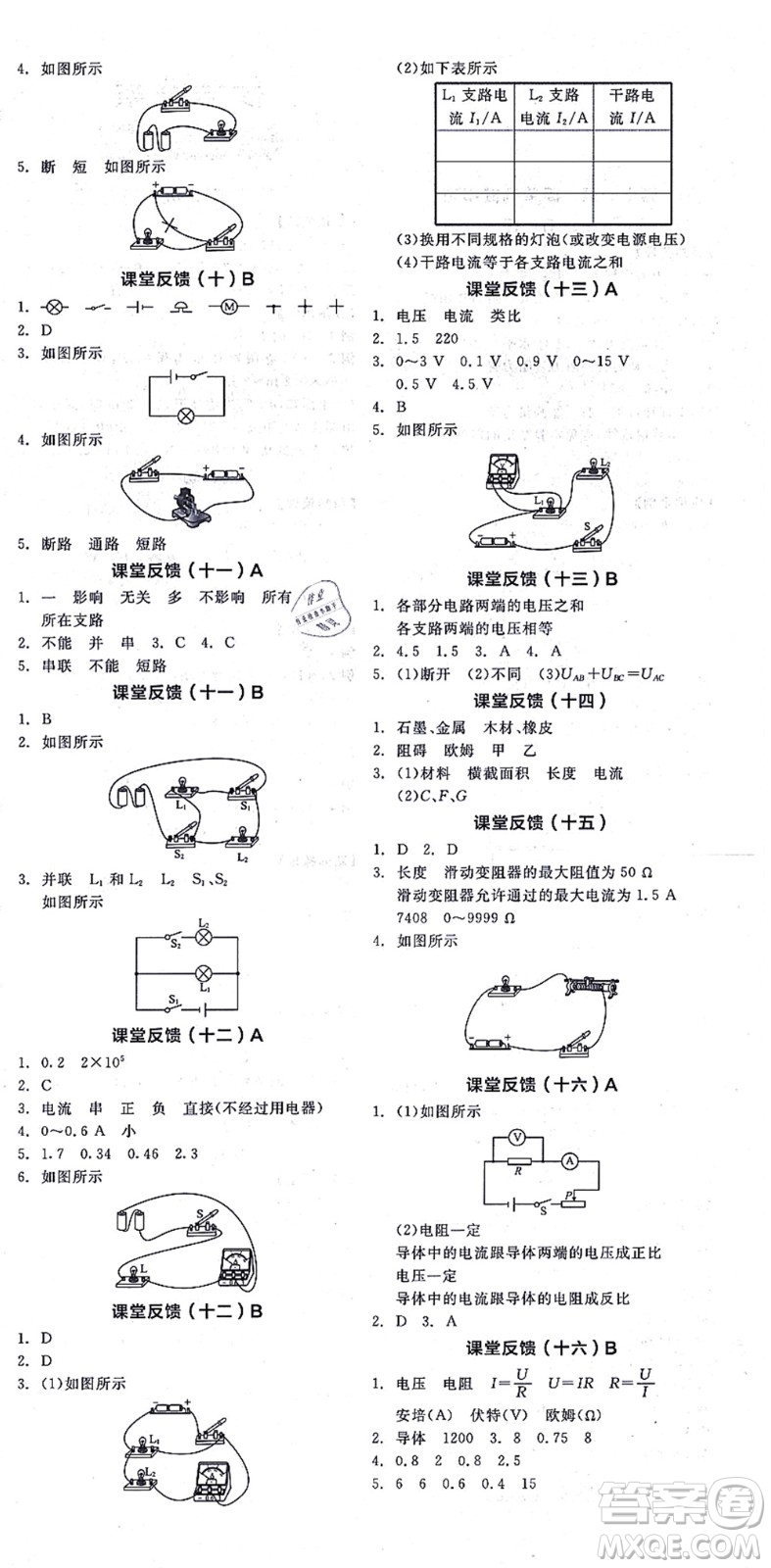 陽(yáng)光出版社2021全品學(xué)練考聽課手冊(cè)九年級(jí)物理上冊(cè)SK蘇科版徐州專版答案