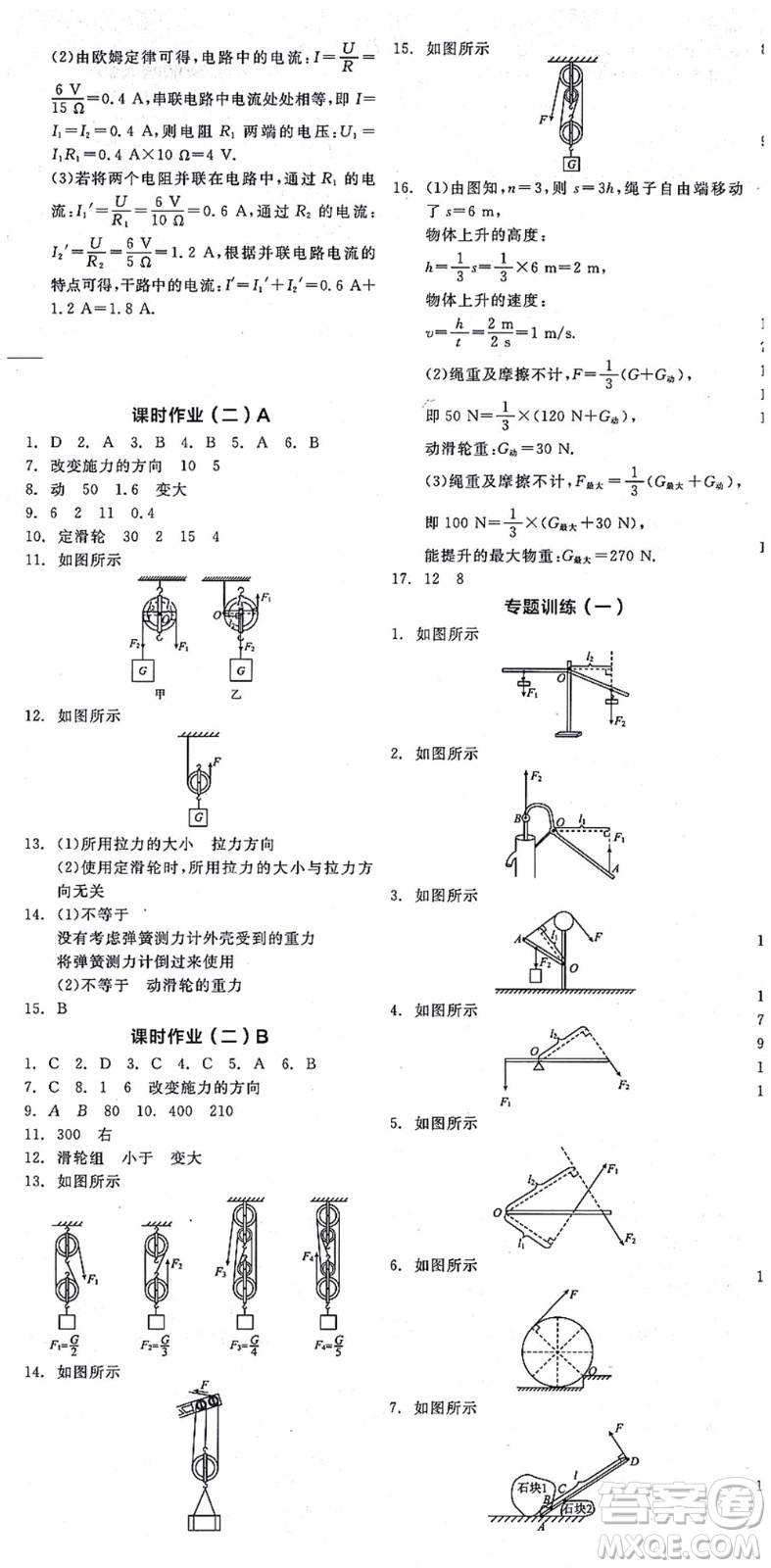 陽(yáng)光出版社2021全品學(xué)練考聽課手冊(cè)九年級(jí)物理上冊(cè)SK蘇科版徐州專版答案