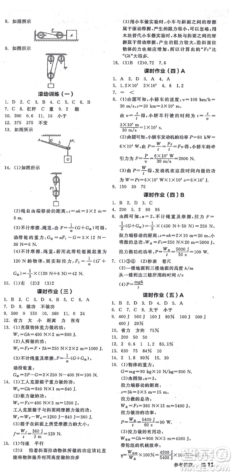 陽(yáng)光出版社2021全品學(xué)練考聽課手冊(cè)九年級(jí)物理上冊(cè)SK蘇科版徐州專版答案