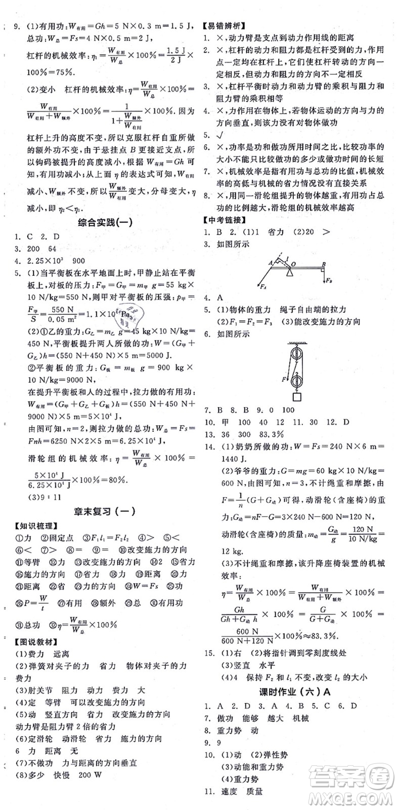 陽(yáng)光出版社2021全品學(xué)練考聽課手冊(cè)九年級(jí)物理上冊(cè)SK蘇科版徐州專版答案