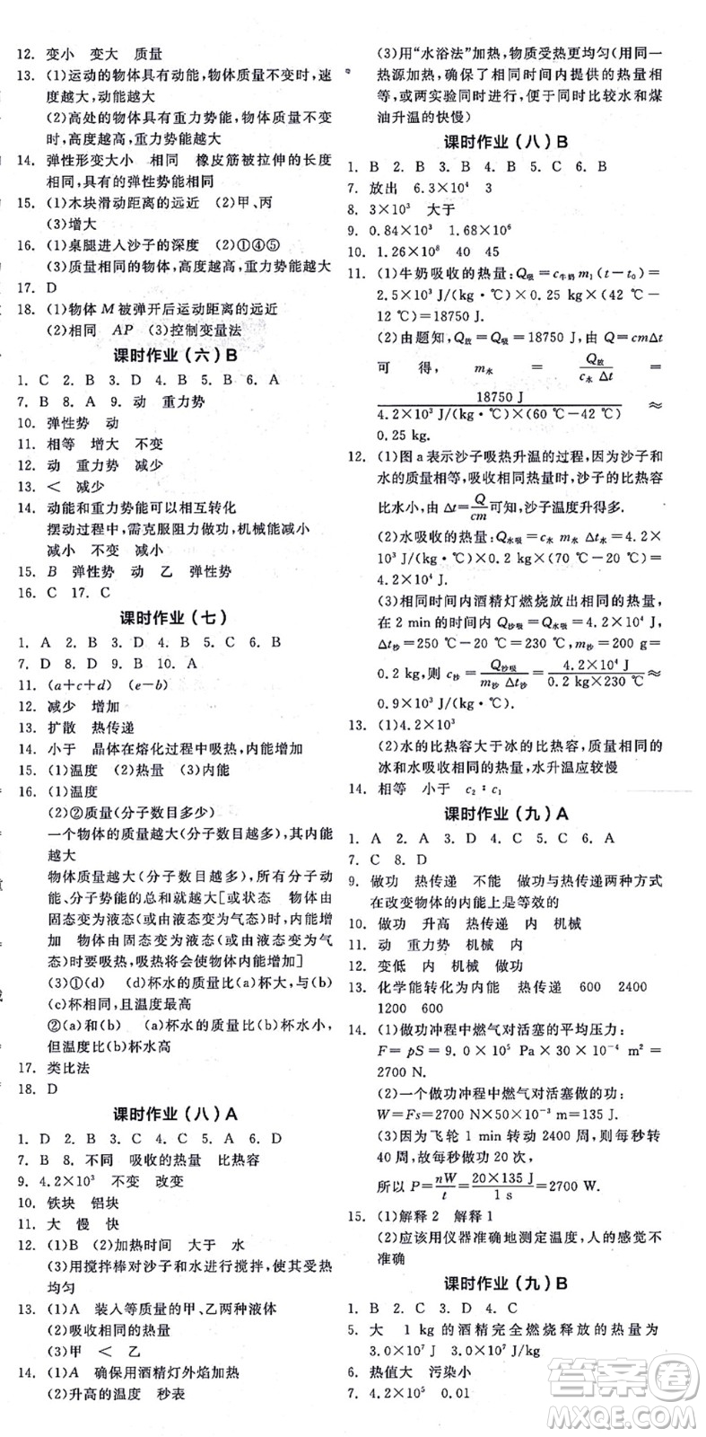 陽(yáng)光出版社2021全品學(xué)練考聽課手冊(cè)九年級(jí)物理上冊(cè)SK蘇科版徐州專版答案