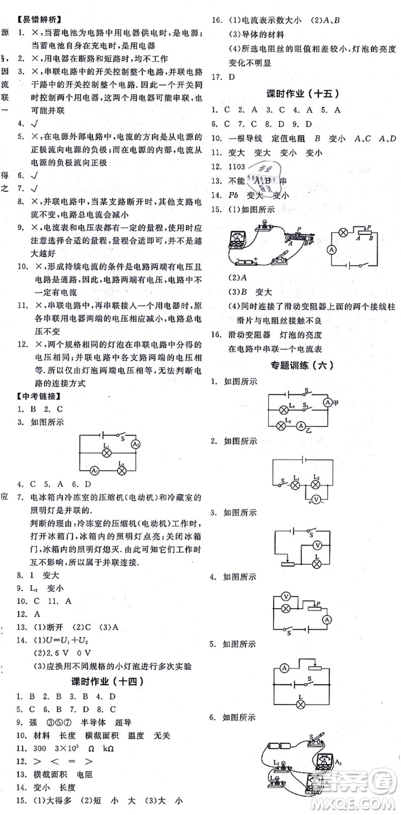 陽(yáng)光出版社2021全品學(xué)練考聽課手冊(cè)九年級(jí)物理上冊(cè)SK蘇科版徐州專版答案