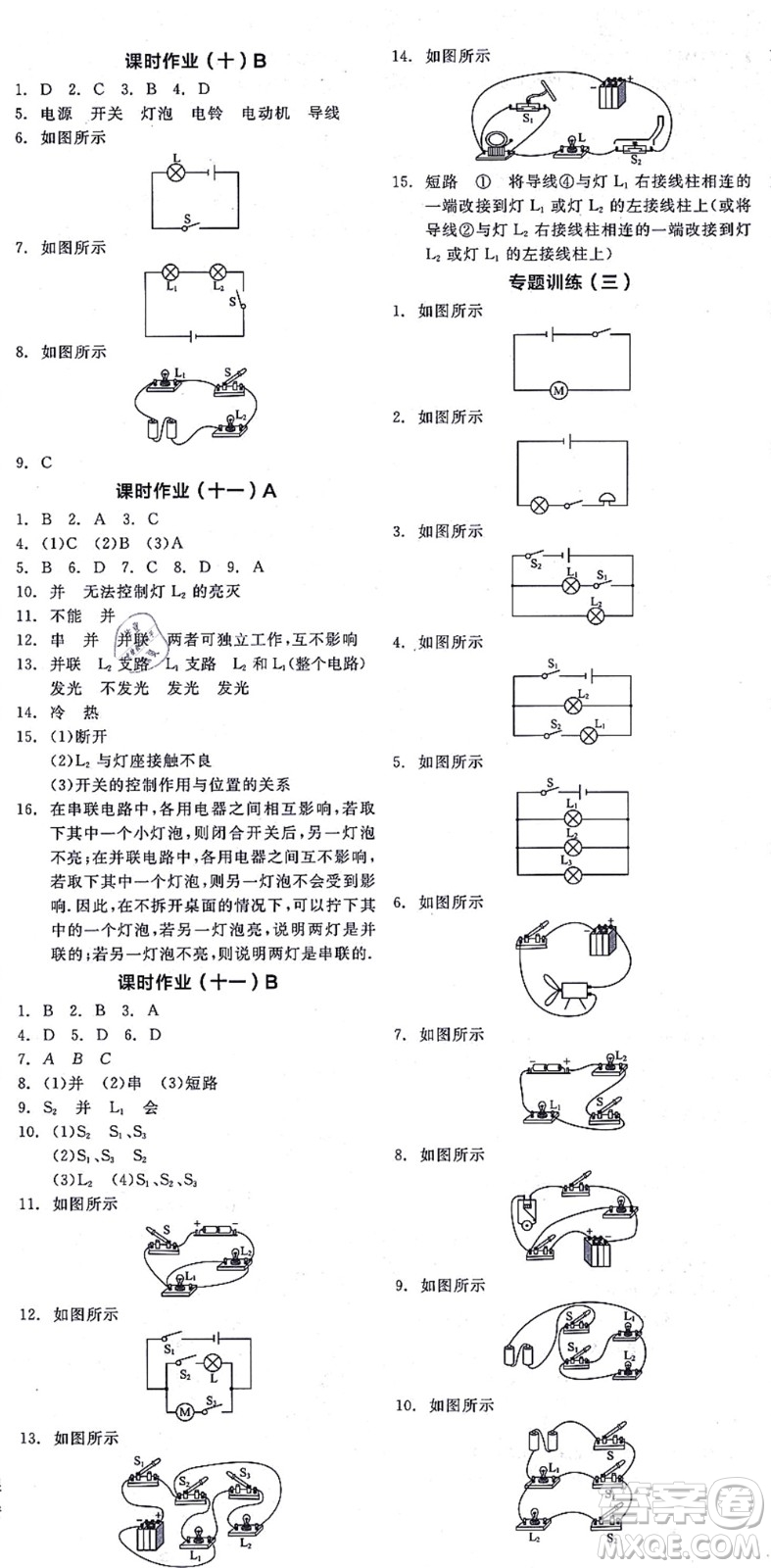 陽(yáng)光出版社2021全品學(xué)練考聽課手冊(cè)九年級(jí)物理上冊(cè)SK蘇科版徐州專版答案