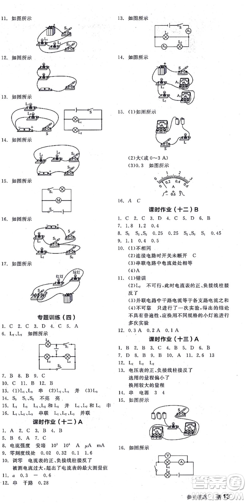 陽(yáng)光出版社2021全品學(xué)練考聽課手冊(cè)九年級(jí)物理上冊(cè)SK蘇科版徐州專版答案