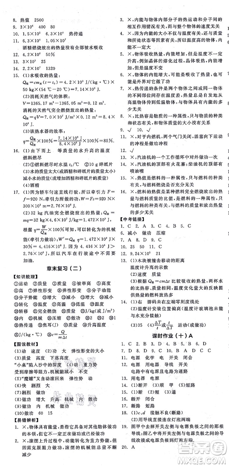 陽(yáng)光出版社2021全品學(xué)練考聽課手冊(cè)九年級(jí)物理上冊(cè)SK蘇科版徐州專版答案