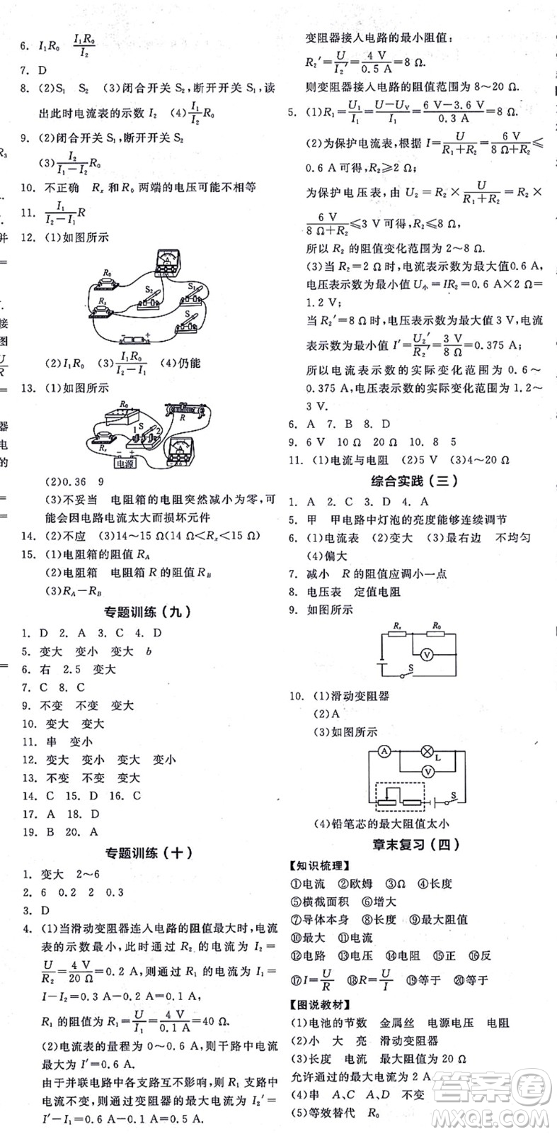 陽(yáng)光出版社2021全品學(xué)練考聽課手冊(cè)九年級(jí)物理上冊(cè)SK蘇科版徐州專版答案