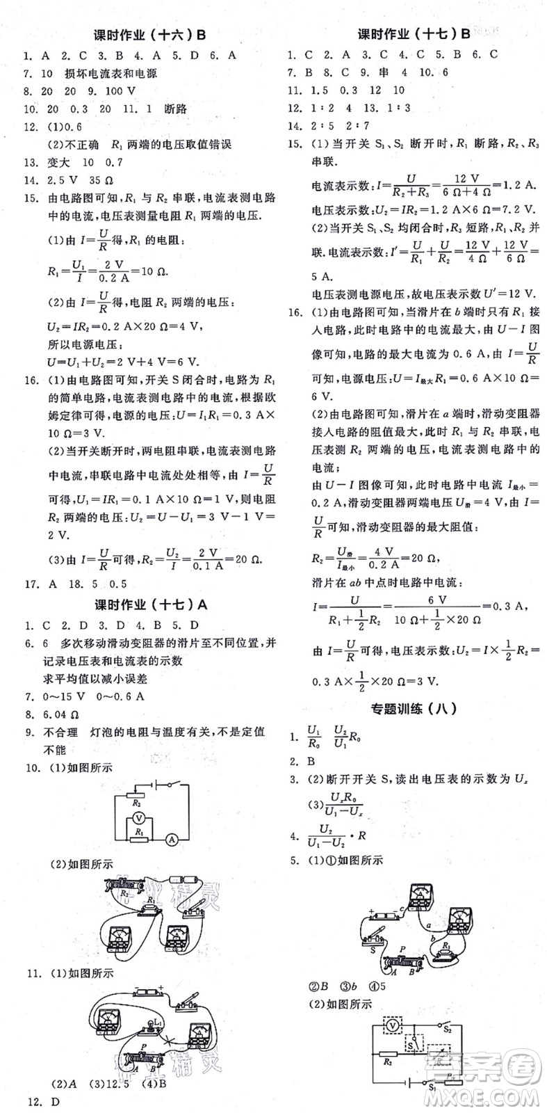 陽(yáng)光出版社2021全品學(xué)練考聽課手冊(cè)九年級(jí)物理上冊(cè)SK蘇科版徐州專版答案