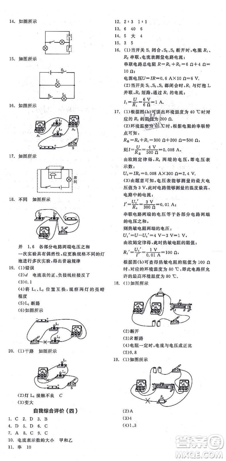 陽(yáng)光出版社2021全品學(xué)練考聽課手冊(cè)九年級(jí)物理上冊(cè)SK蘇科版徐州專版答案