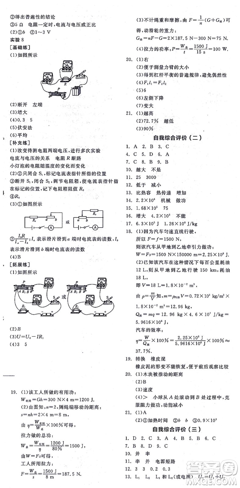 陽(yáng)光出版社2021全品學(xué)練考聽課手冊(cè)九年級(jí)物理上冊(cè)SK蘇科版徐州專版答案