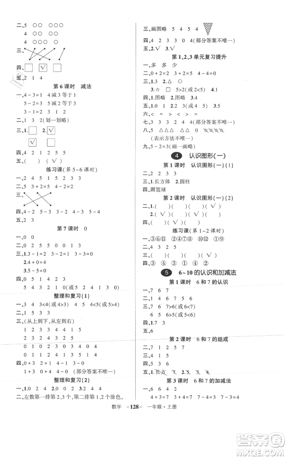 武漢出版社2021狀元成才路創(chuàng)優(yōu)作業(yè)100分一年級(jí)上冊(cè)數(shù)學(xué)人教版浙江專版參考答案