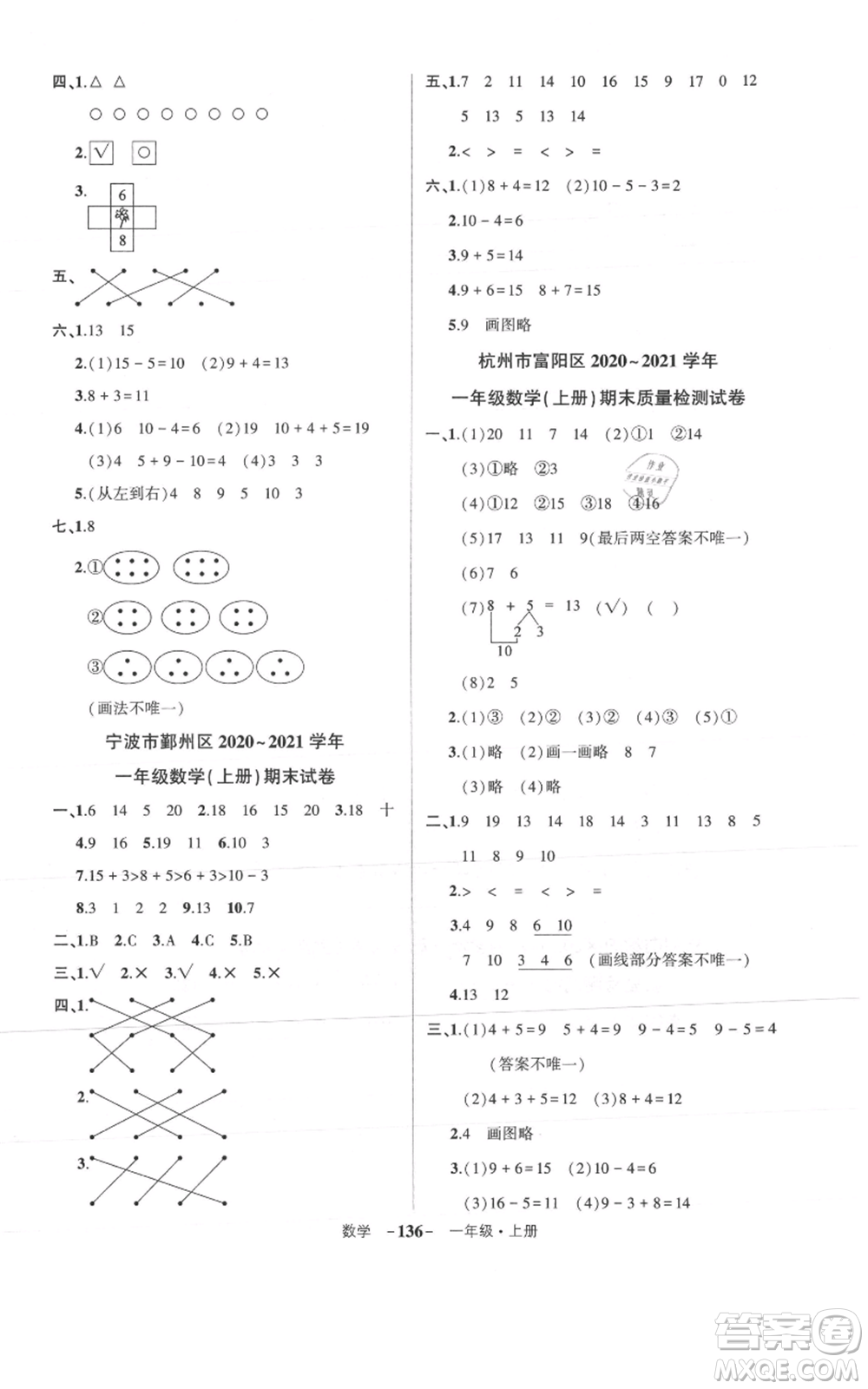 武漢出版社2021狀元成才路創(chuàng)優(yōu)作業(yè)100分一年級(jí)上冊(cè)數(shù)學(xué)人教版浙江專版參考答案