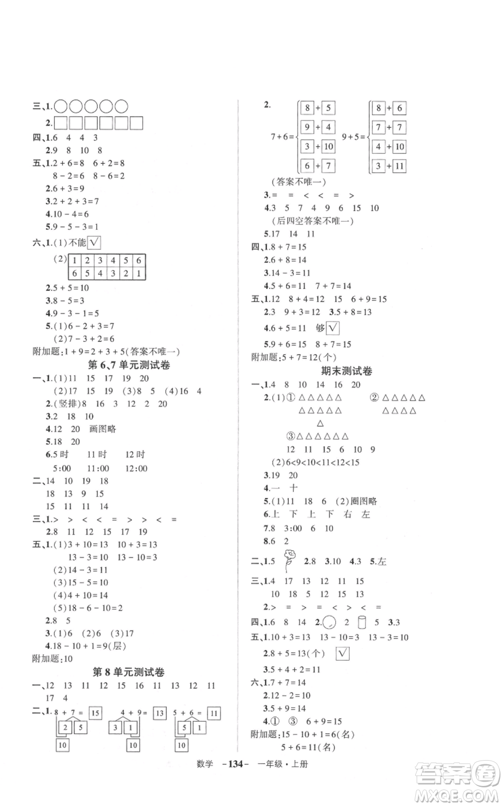 武漢出版社2021狀元成才路創(chuàng)優(yōu)作業(yè)100分一年級(jí)上冊(cè)數(shù)學(xué)人教版浙江專版參考答案