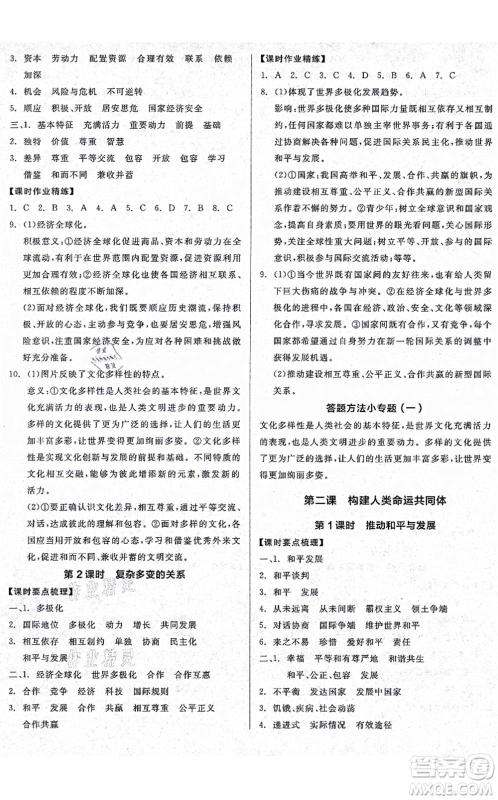 沈陽(yáng)出版社2021全品學(xué)練考九年級(jí)道德與法治人教版廣西專(zhuān)版答案