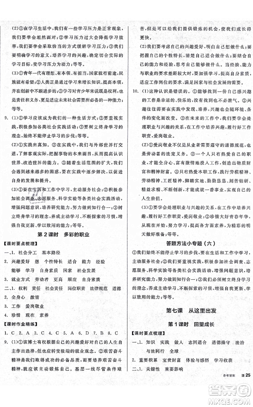 沈陽(yáng)出版社2021全品學(xué)練考九年級(jí)道德與法治人教版廣西專(zhuān)版答案