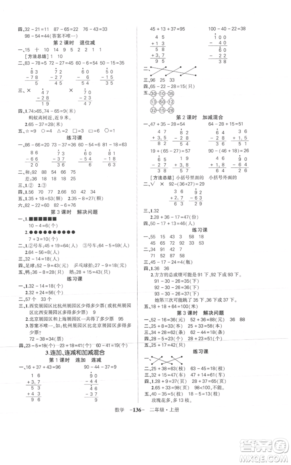 武漢出版社2021狀元成才路創(chuàng)優(yōu)作業(yè)100分二年級上冊數(shù)學(xué)人教版浙江專版參考答案