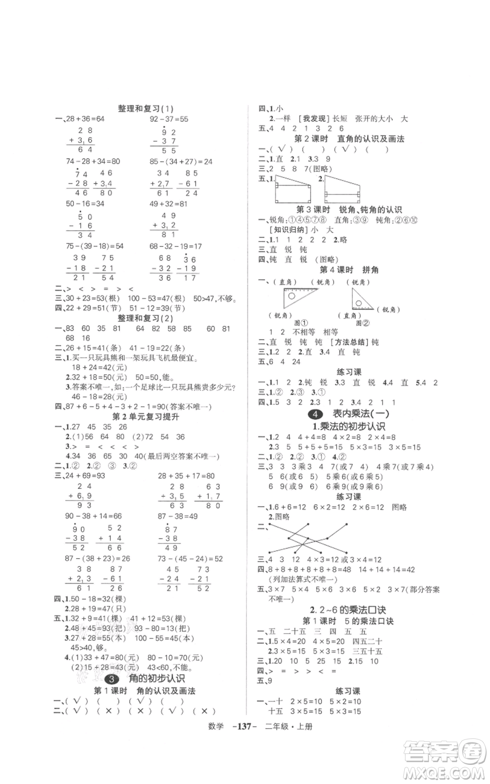 武漢出版社2021狀元成才路創(chuàng)優(yōu)作業(yè)100分二年級上冊數(shù)學(xué)人教版浙江專版參考答案