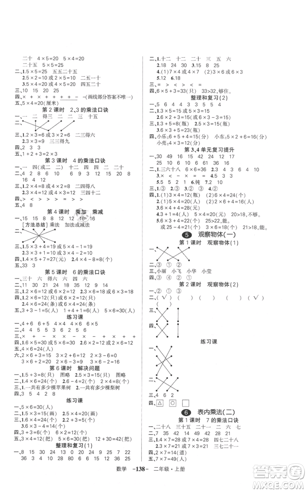 武漢出版社2021狀元成才路創(chuàng)優(yōu)作業(yè)100分二年級上冊數(shù)學(xué)人教版浙江專版參考答案