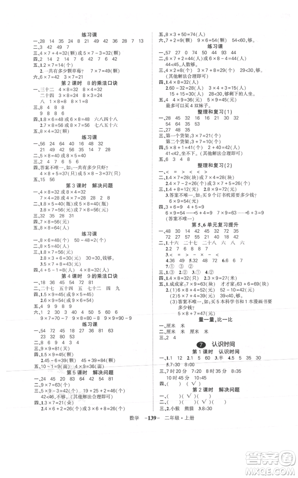 武漢出版社2021狀元成才路創(chuàng)優(yōu)作業(yè)100分二年級上冊數(shù)學(xué)人教版浙江專版參考答案