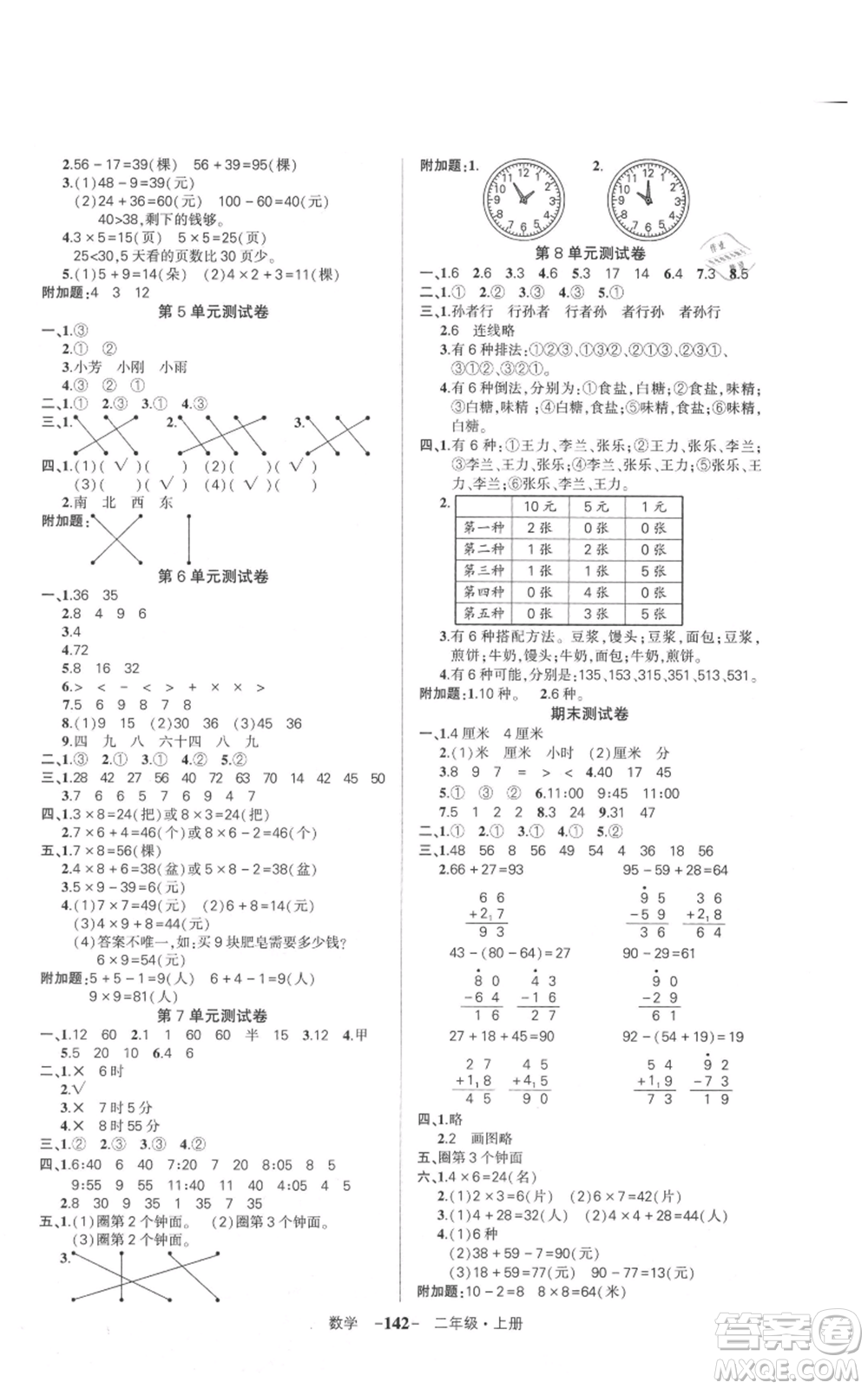 武漢出版社2021狀元成才路創(chuàng)優(yōu)作業(yè)100分二年級上冊數(shù)學(xué)人教版浙江專版參考答案