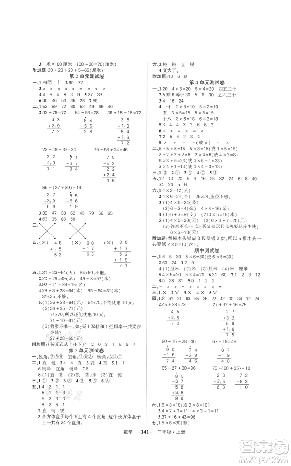 武漢出版社2021狀元成才路創(chuàng)優(yōu)作業(yè)100分二年級上冊數(shù)學(xué)人教版浙江專版參考答案