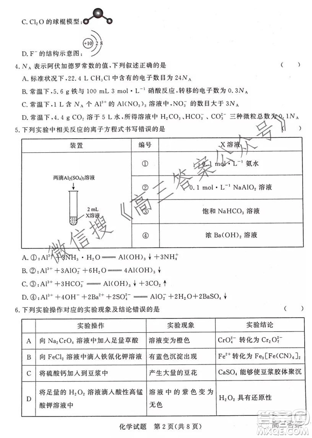 2022屆普通高等學校全國統(tǒng)一招生考試青桐鳴10月大聯(lián)考化學試題及答案