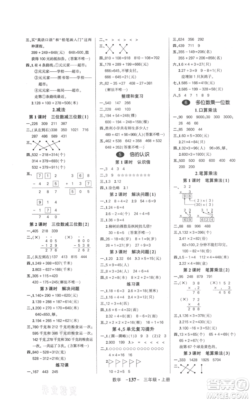 武漢出版社2021狀元成才路創(chuàng)優(yōu)作業(yè)100分三年級(jí)上冊(cè)數(shù)學(xué)人教版浙江專版參考答案