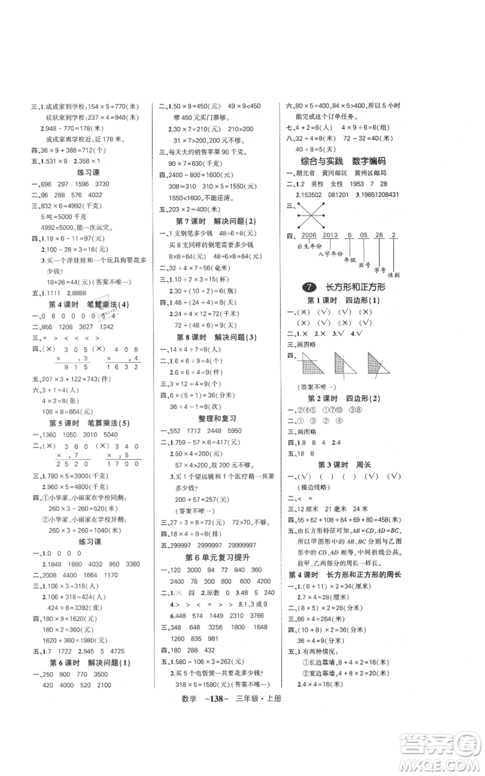 武漢出版社2021狀元成才路創(chuàng)優(yōu)作業(yè)100分三年級(jí)上冊(cè)數(shù)學(xué)人教版浙江專版參考答案