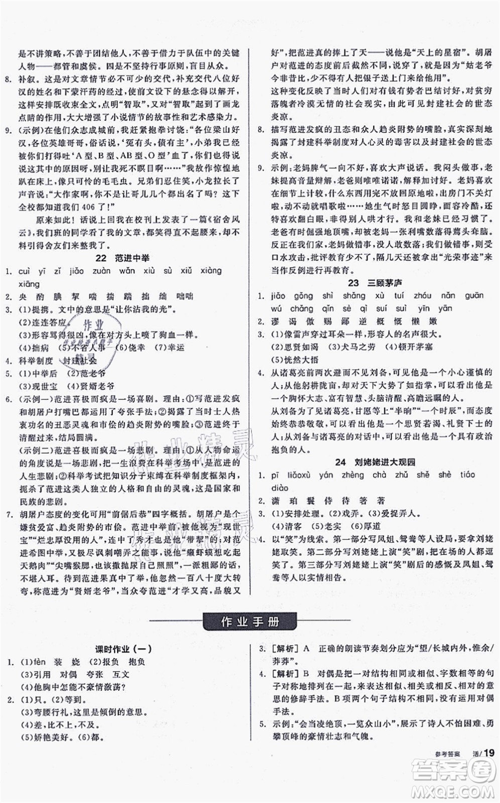 沈陽(yáng)出版社2021全品學(xué)練考聽課手冊(cè)九年級(jí)語(yǔ)文上冊(cè)人教版安徽專版答案