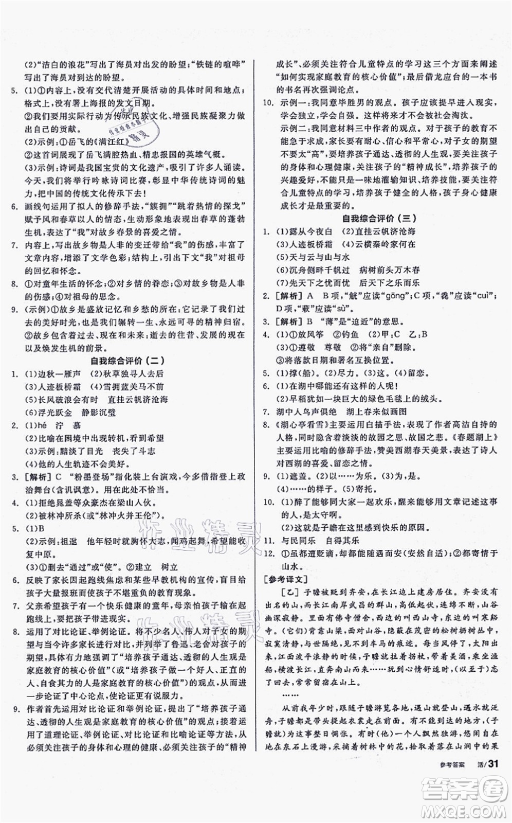 沈陽(yáng)出版社2021全品學(xué)練考聽課手冊(cè)九年級(jí)語(yǔ)文上冊(cè)人教版安徽專版答案