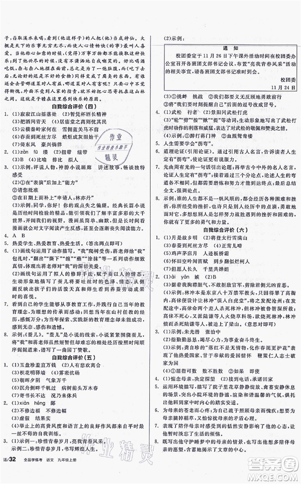 沈陽(yáng)出版社2021全品學(xué)練考聽課手冊(cè)九年級(jí)語(yǔ)文上冊(cè)人教版安徽專版答案