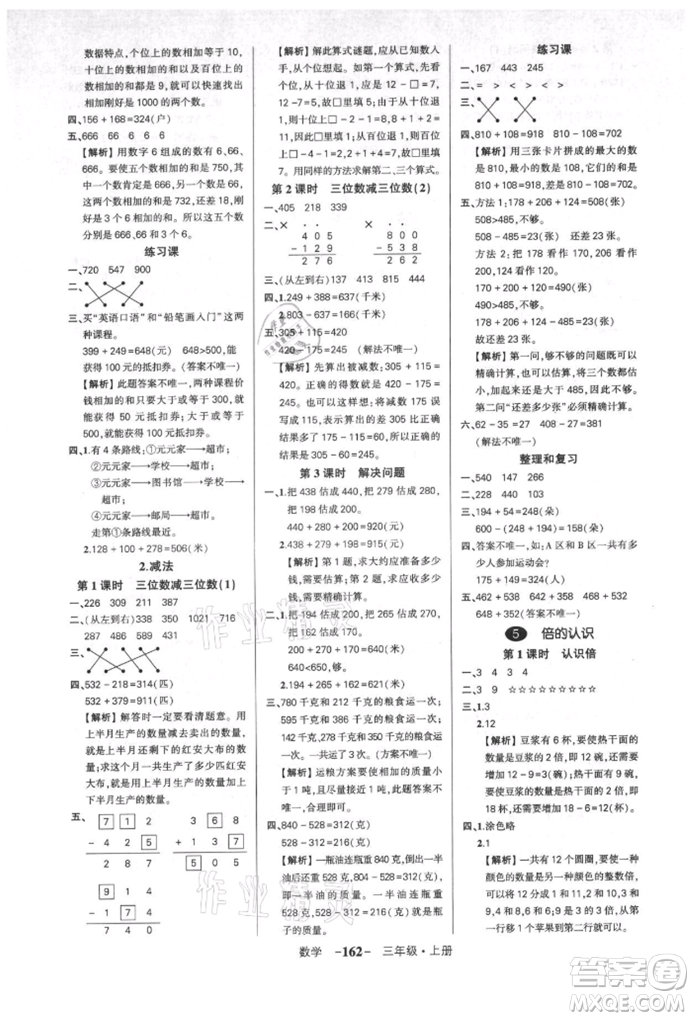 武漢出版社2021狀元成才路創(chuàng)優(yōu)作業(yè)100分三年級(jí)上冊(cè)數(shù)學(xué)人教版湖北專(zhuān)版參考答案