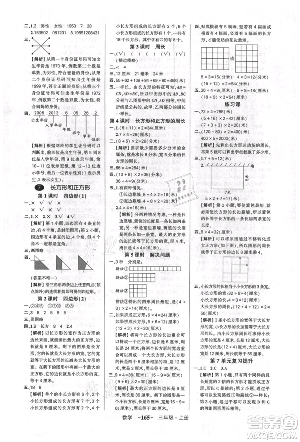 武漢出版社2021狀元成才路創(chuàng)優(yōu)作業(yè)100分三年級(jí)上冊(cè)數(shù)學(xué)人教版湖北專(zhuān)版參考答案