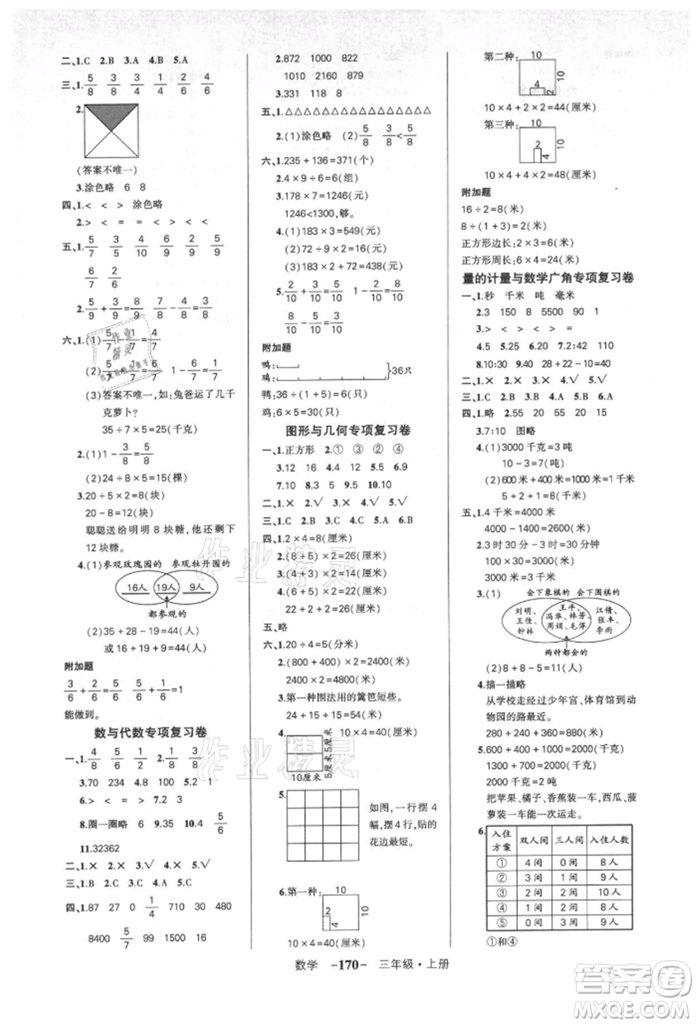 武漢出版社2021狀元成才路創(chuàng)優(yōu)作業(yè)100分三年級(jí)上冊(cè)數(shù)學(xué)人教版湖北專(zhuān)版參考答案