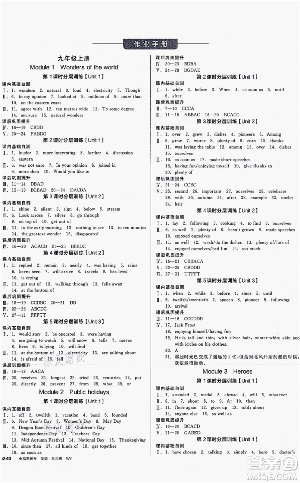 沈陽出版社2021全品學練考作業(yè)手冊九年級英語WY外研版內(nèi)蒙古專版答案